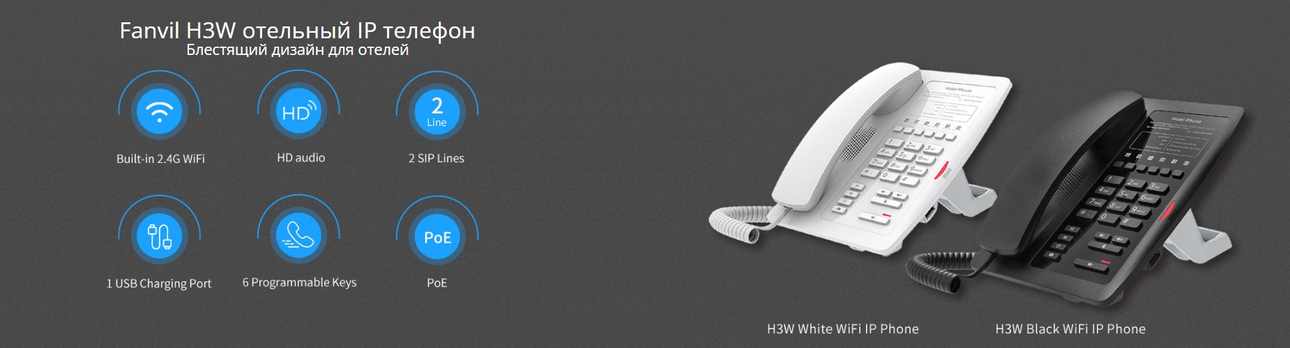 IP телефон Fanvil H3W отельный, черный - Нижний Новгород